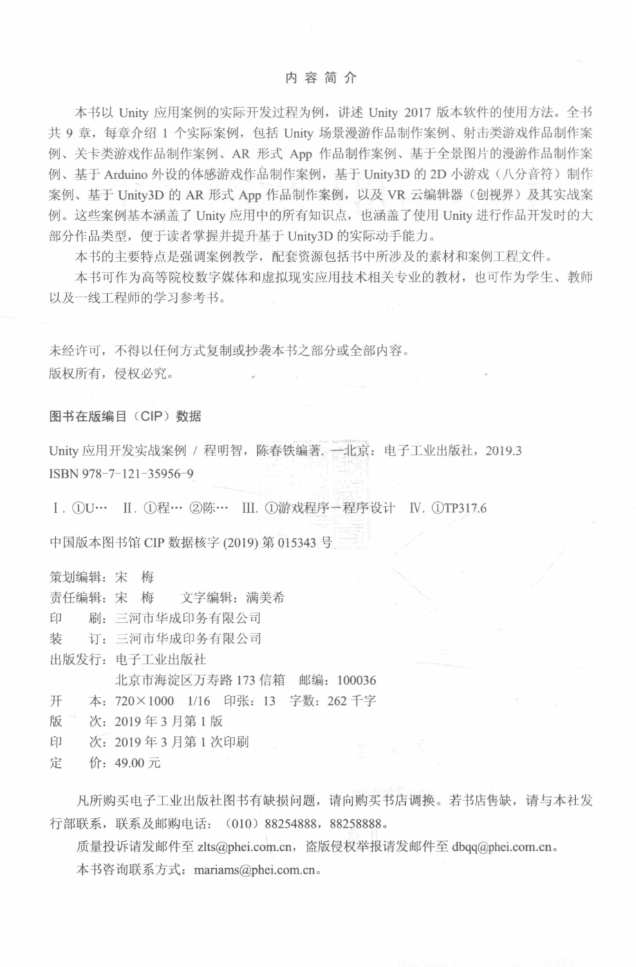 Unity应用开发实战案例_程明智陈春铁编著.pdf_第3页