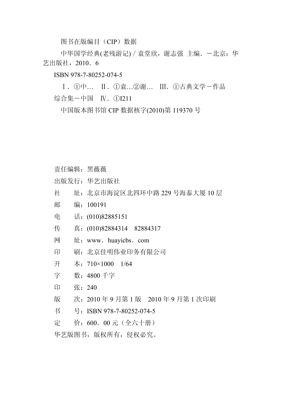 老残游记_袁堂欣谢志强主编.pdf_第2页