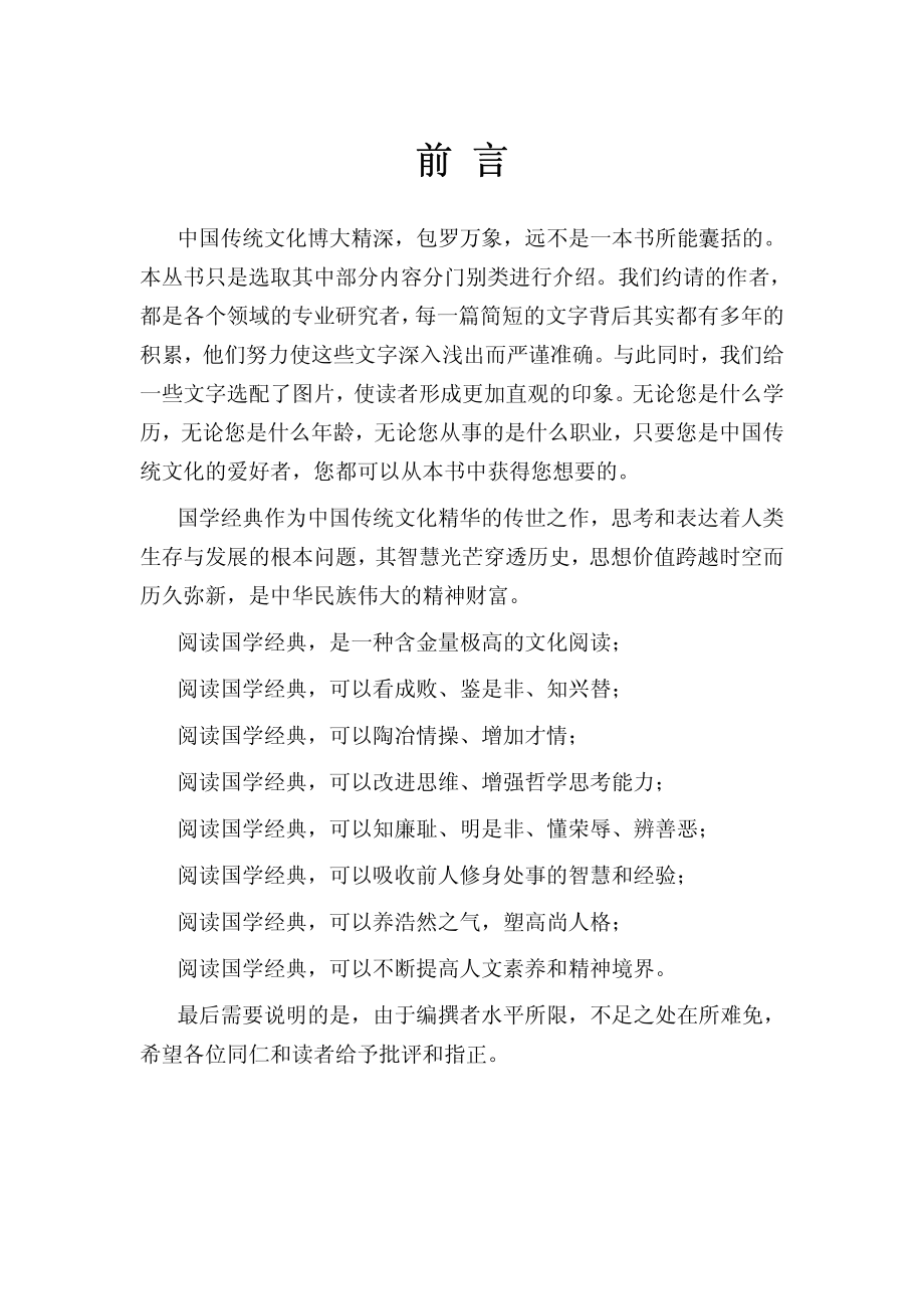 老残游记_袁堂欣谢志强主编.pdf_第3页