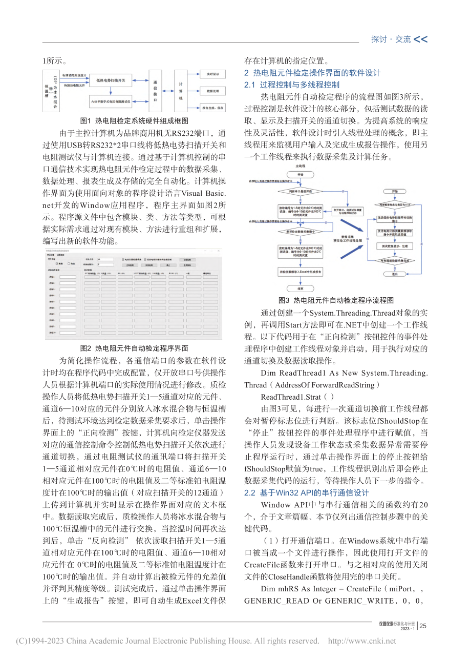 热电阻检定工艺的自动化改进与软件设计_杜锦铭.pdf_第2页