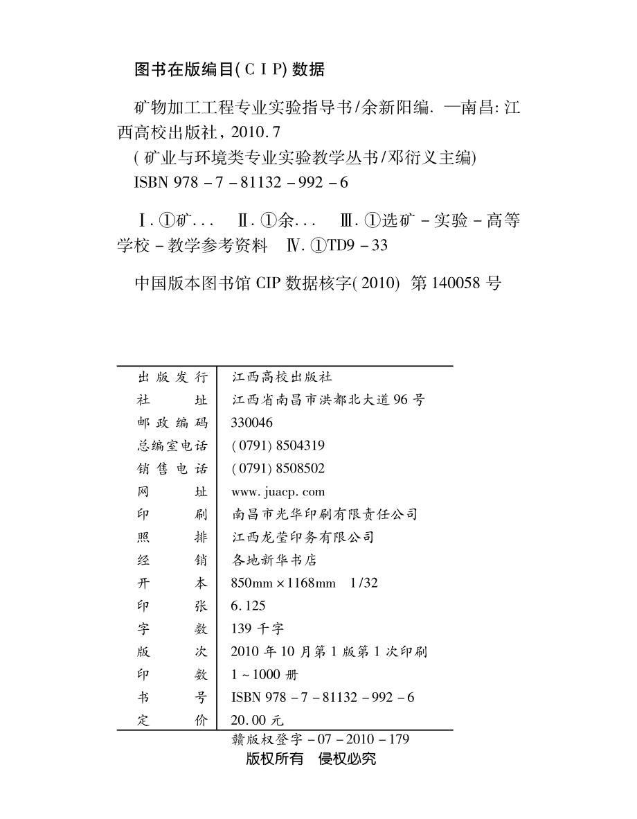 矿物加工工程专业实验指导书_余新阳编.pdf_第3页