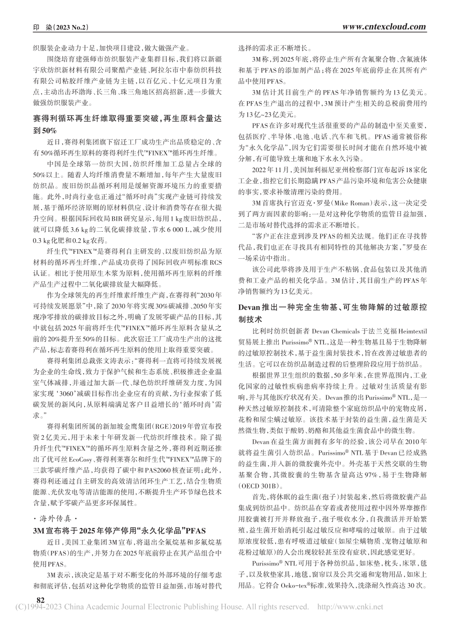 赛得利循环再生纤维取得重要...破再生原料含量达到50%.pdf_第1页