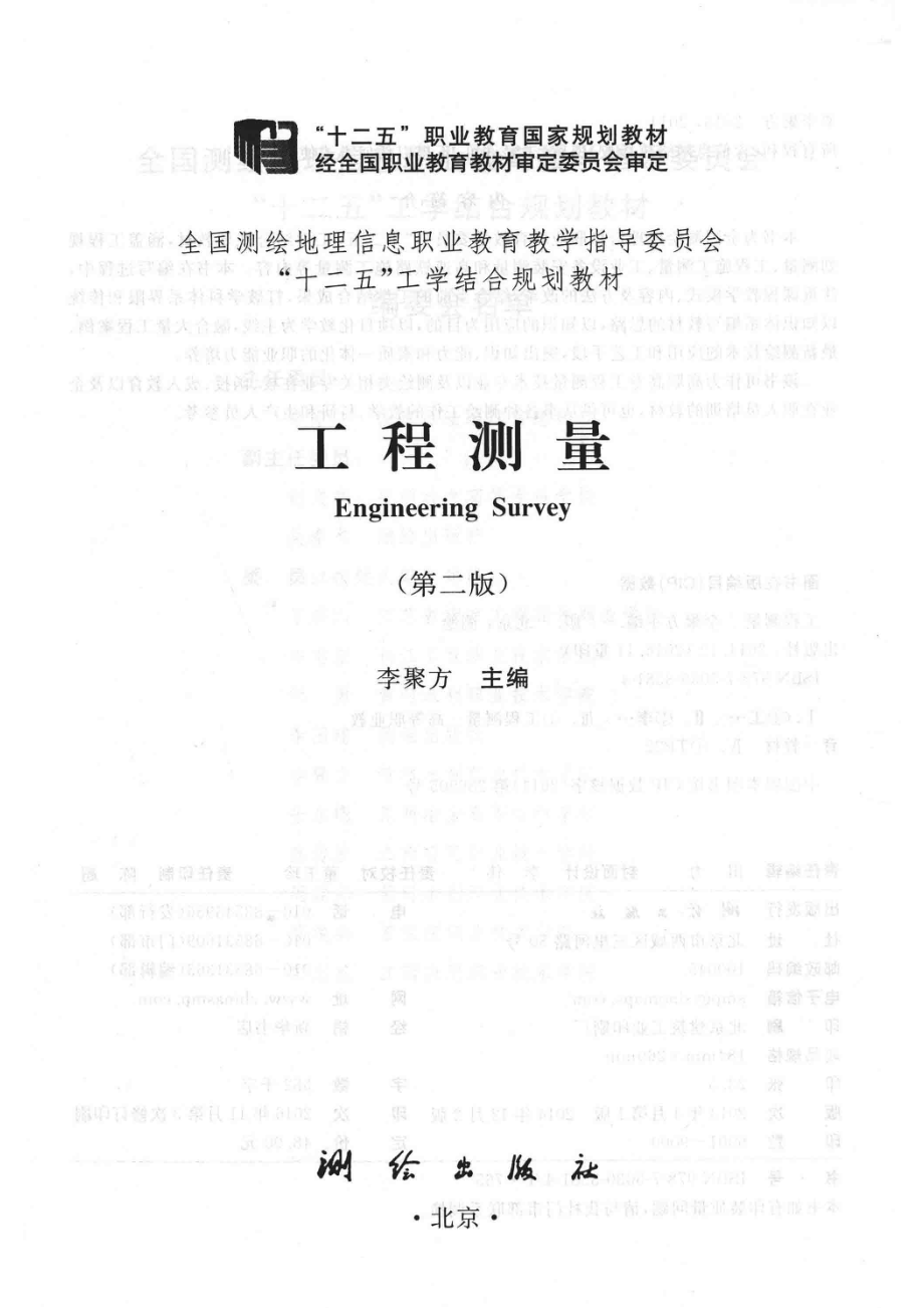 工程测量_李聚方主编.pdf_第2页