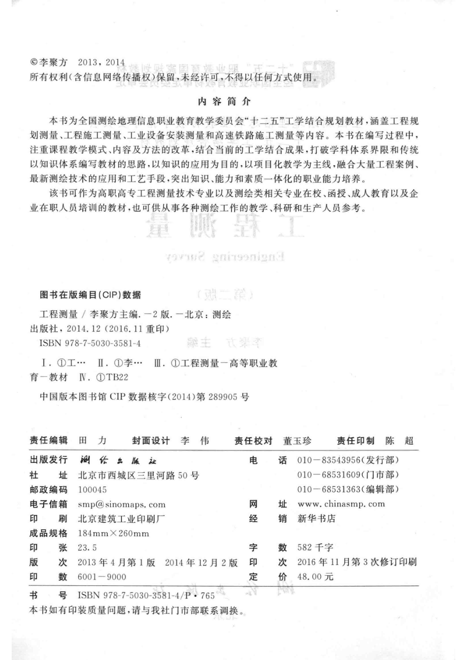 工程测量_李聚方主编.pdf_第3页