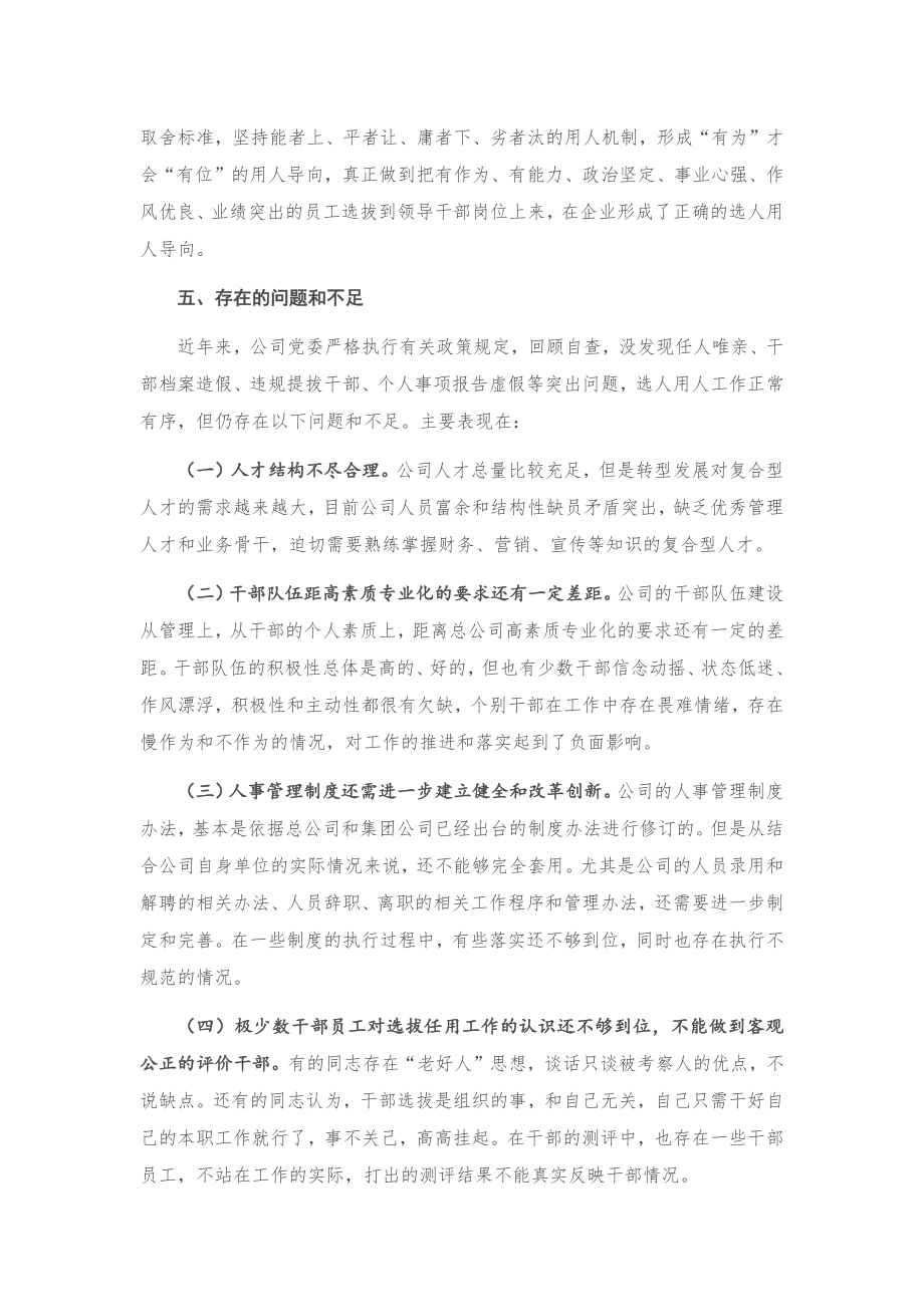 20201118组织人事工作总结报告（集团公司）.docx_第3页