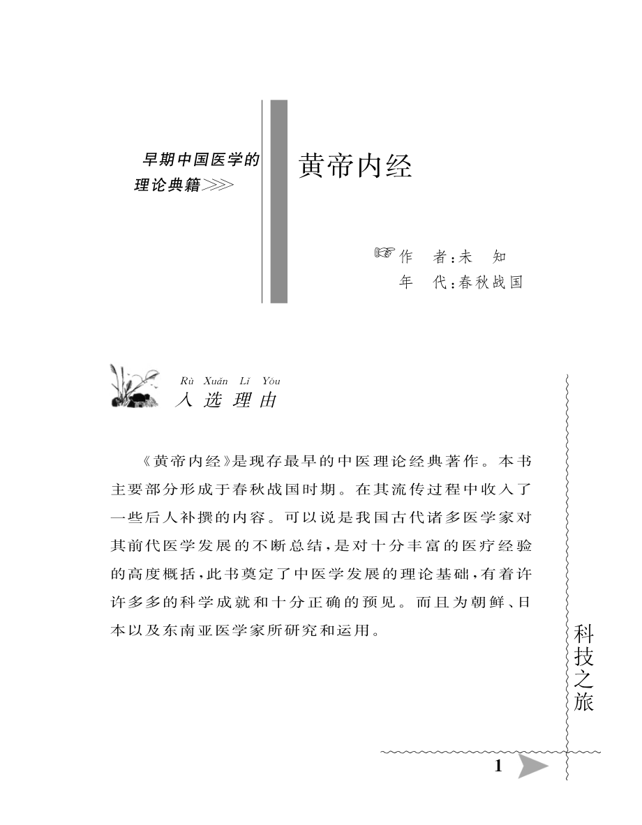 科技之旅_段晓蕾编著.pdf_第3页