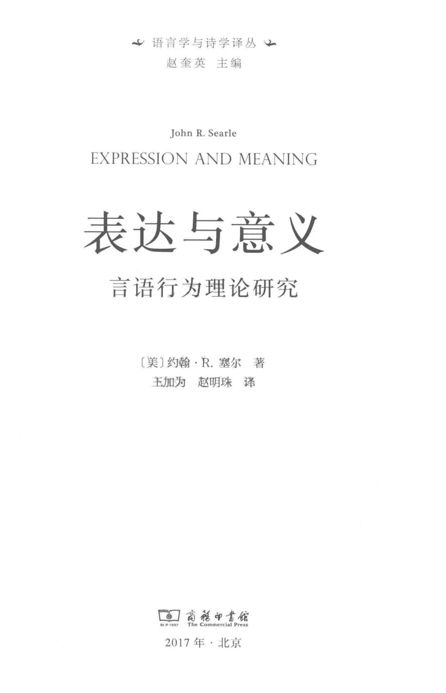 表达与意义_（美）约翰·R.塞尔著；赵奎英王加为赵明珠译.pdf_第2页