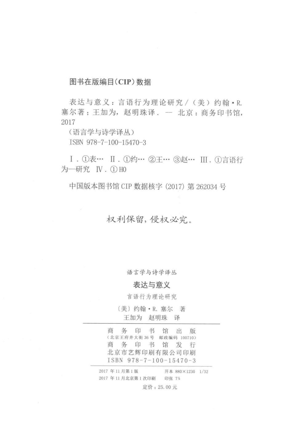 表达与意义_（美）约翰·R.塞尔著；赵奎英王加为赵明珠译.pdf_第3页