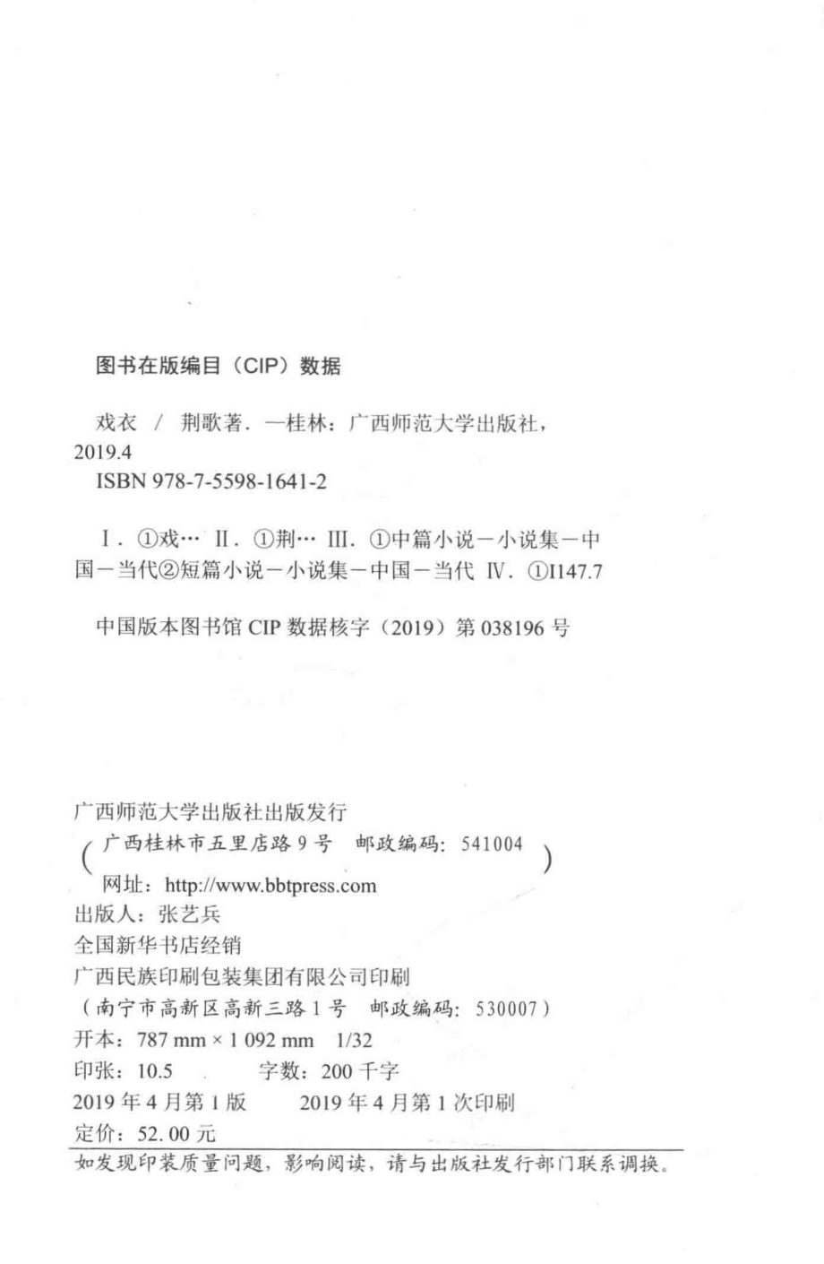 戏衣_荆歌著.pdf_第3页