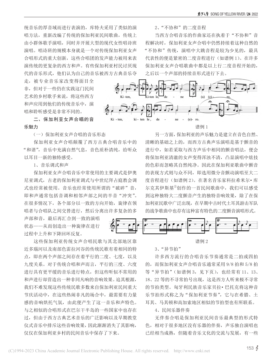 神秘的声音——保加利亚女声合唱研究_赵佳雯.pdf_第2页