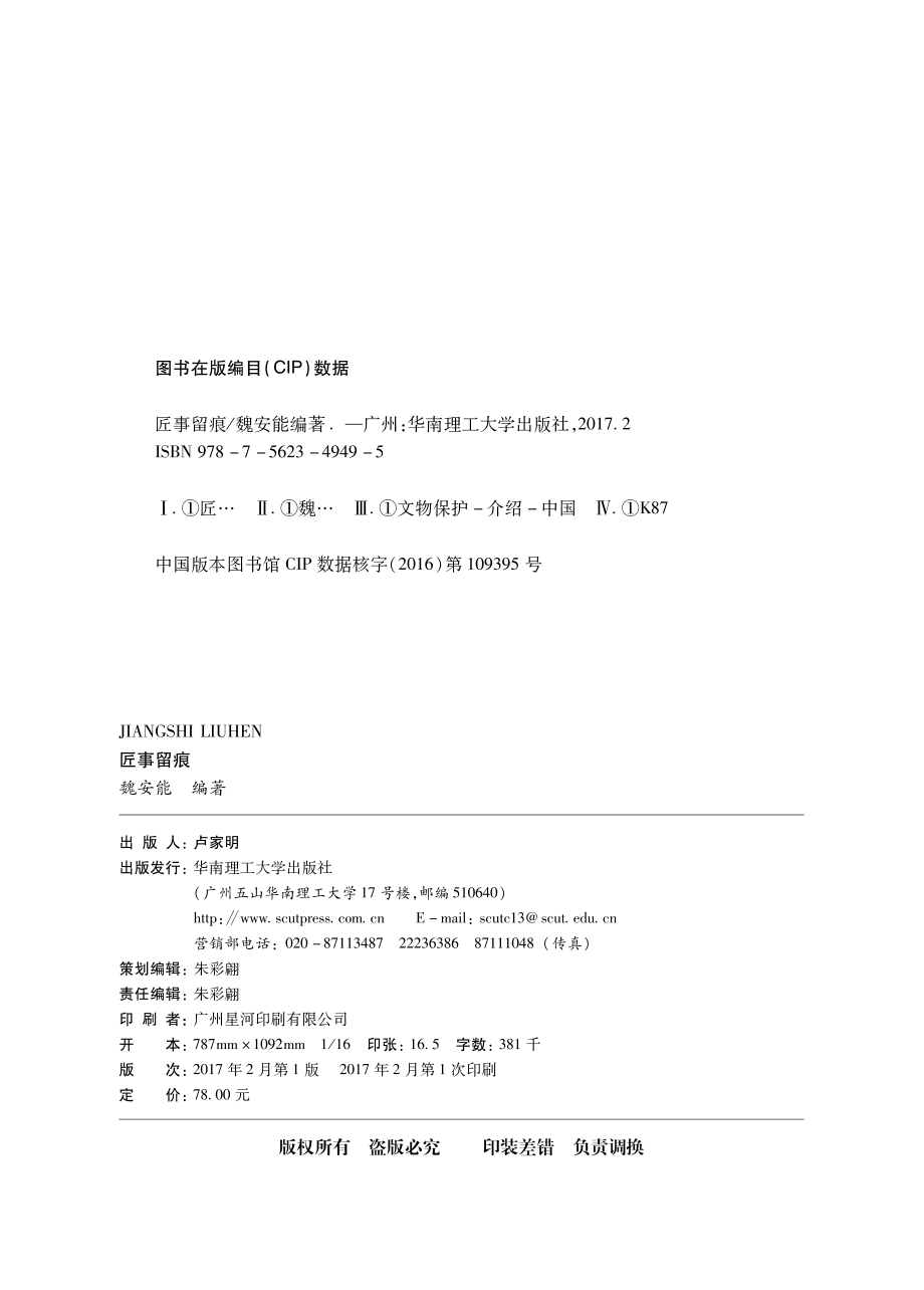 匠事留痕_魏安能著.pdf_第3页