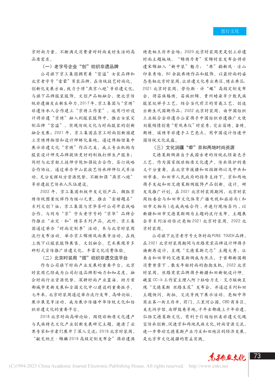 浅谈纺织类非物质文化遗产的传承设计与创新_姚逸群.pdf_第2页