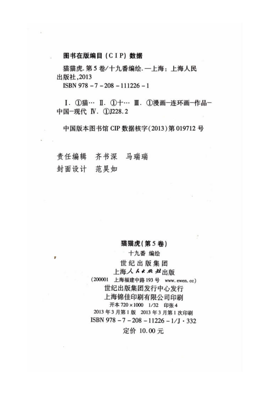 猫猫虎第5卷_十九番编绘.pdf_第3页