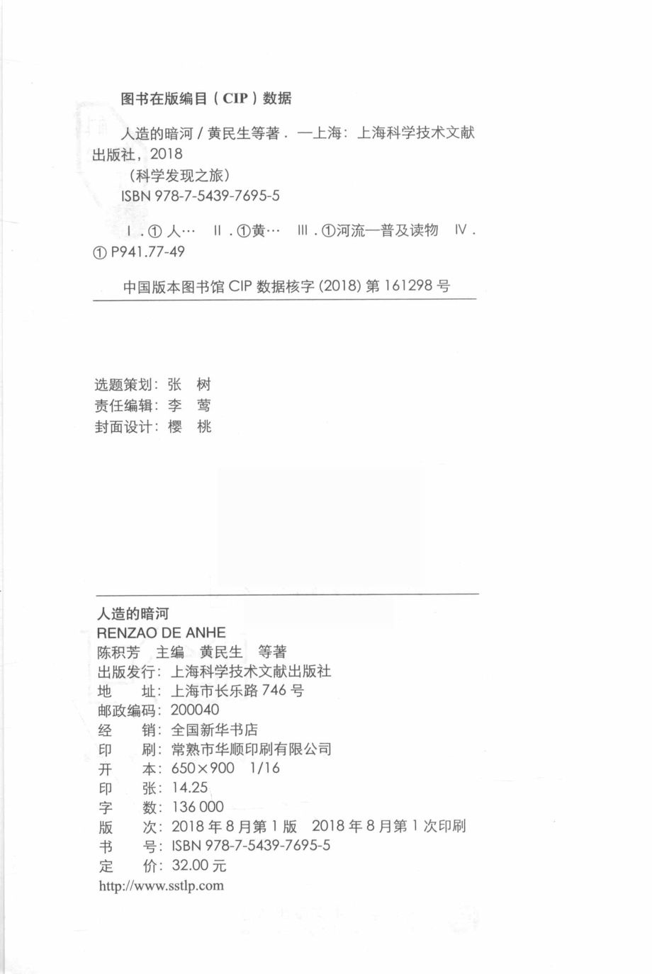 人造的暗河科学发现之旅_黄民生等著.pdf_第3页