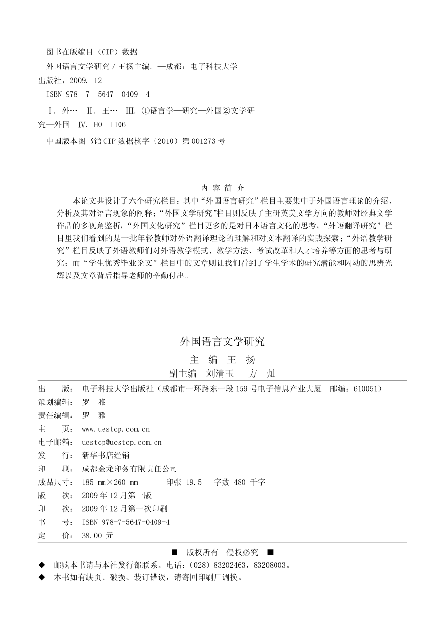 外国语言文学研究_王扬主编.pdf_第3页