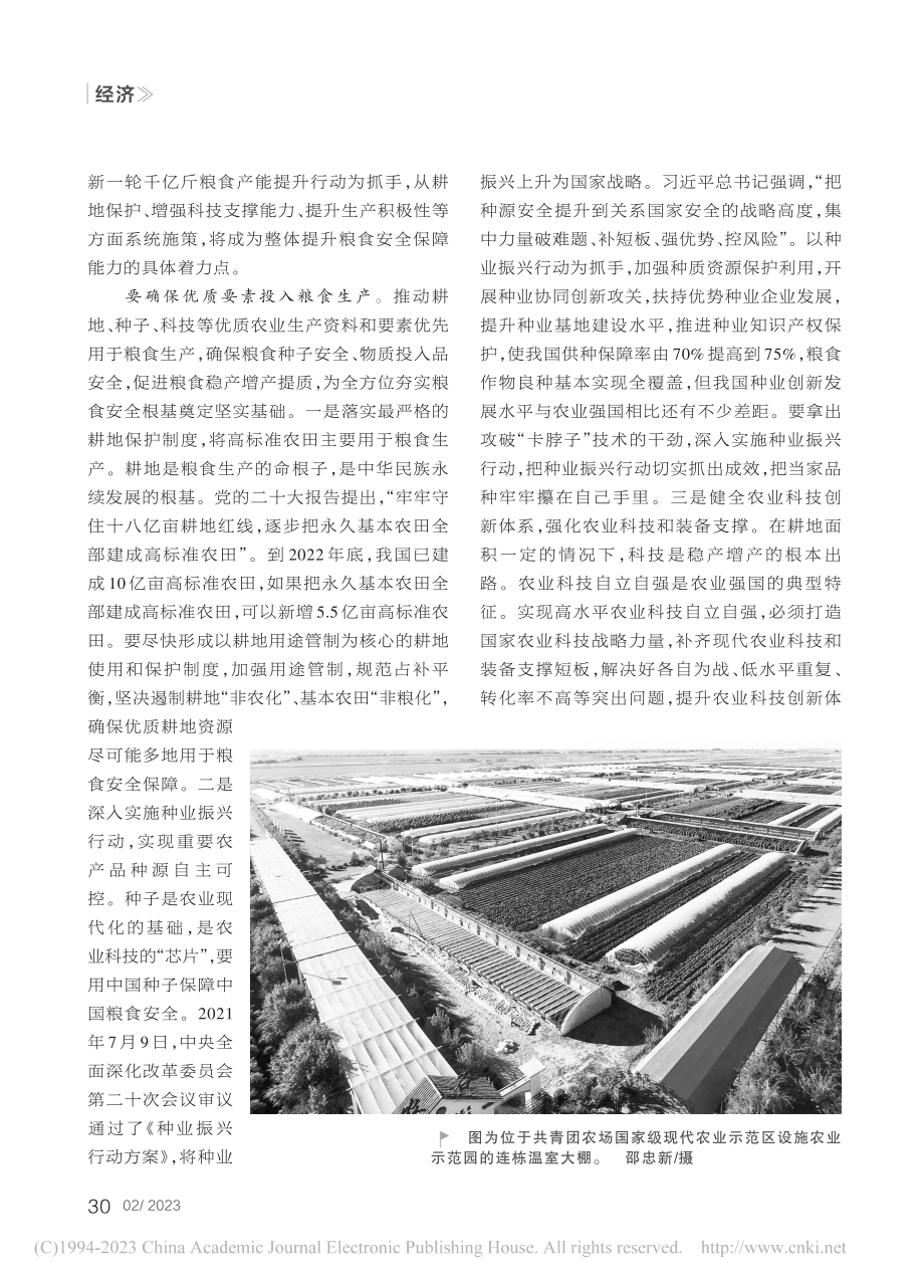 全方位夯实粮食安全根基_杜志雄.pdf_第2页