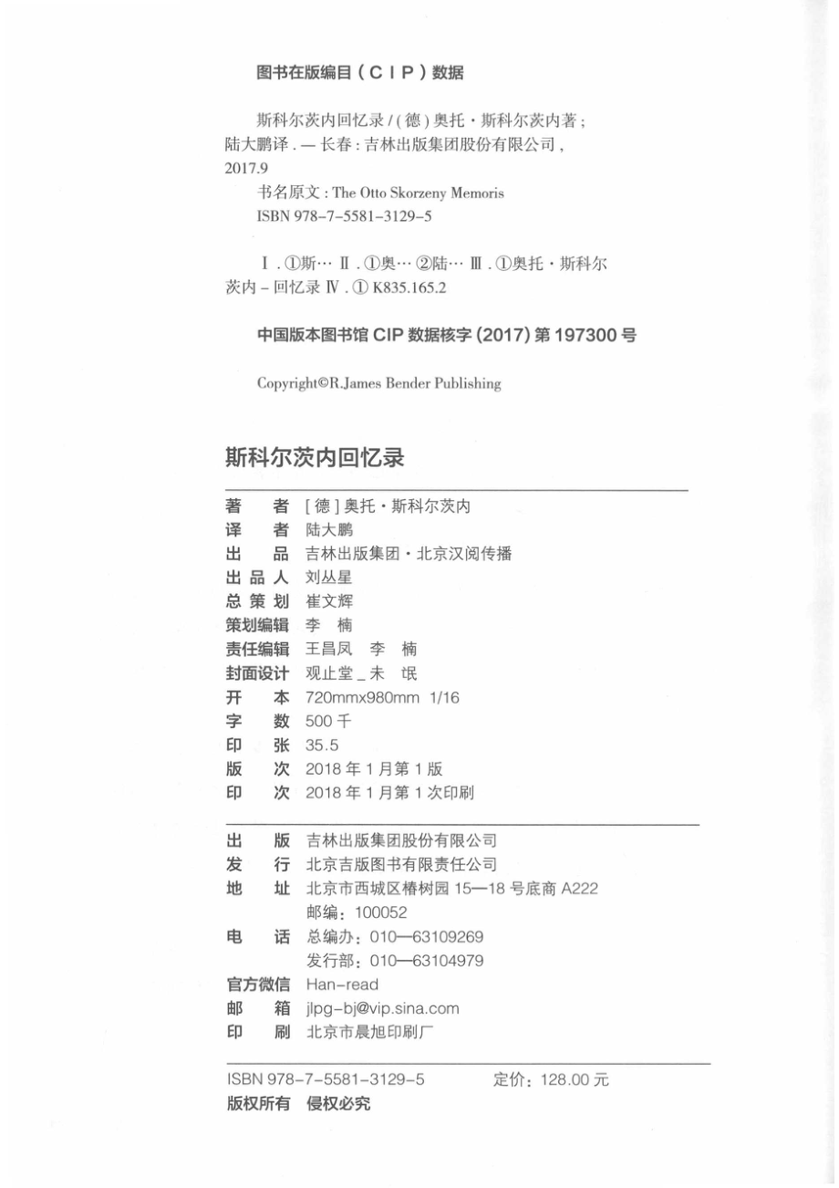 斯科尔茨内回忆录_（德）奥托·斯科尔茨内（Otto Skorzeny）著.pdf_第3页