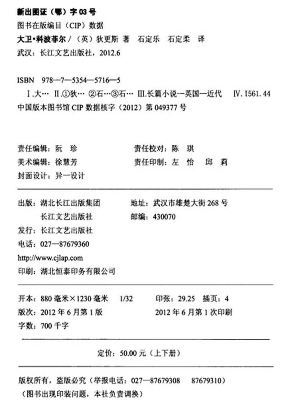 大卫·科波菲尔下_（英）狄更斯著；潘华凌译.pdf_第2页