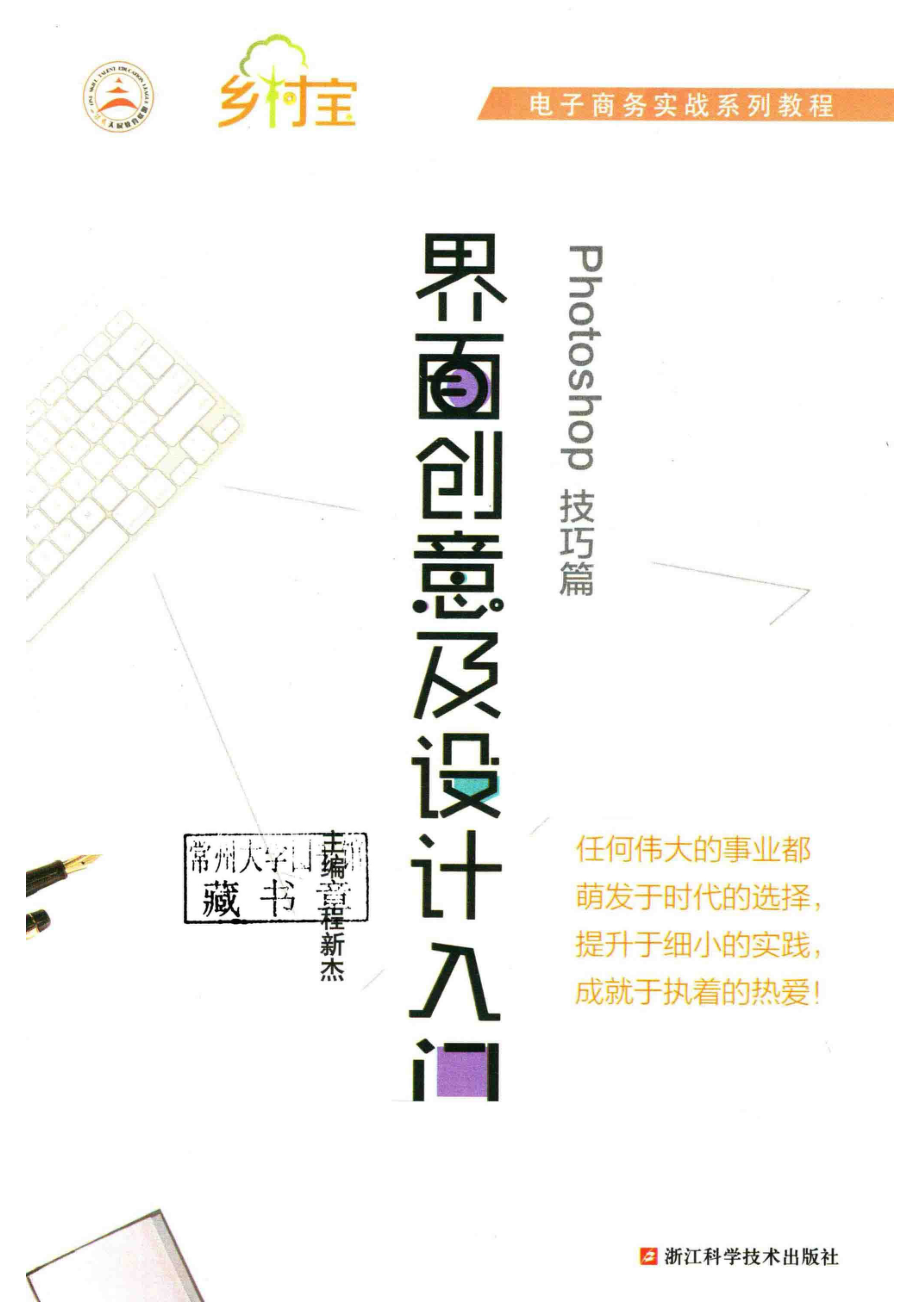 界面创意及设计入门Photoshop技巧篇_程新杰主编.pdf_第2页