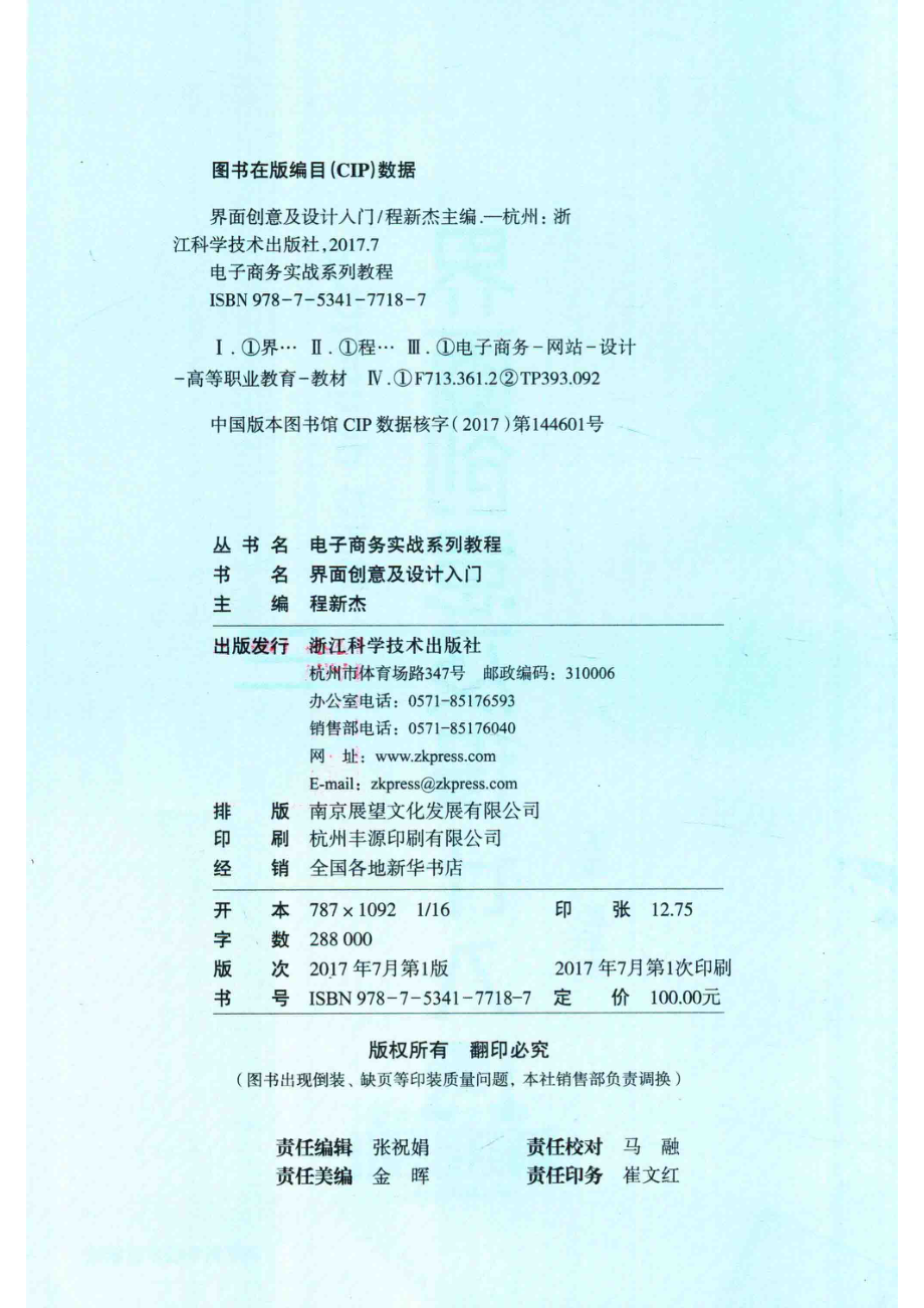 界面创意及设计入门Photoshop技巧篇_程新杰主编.pdf_第3页