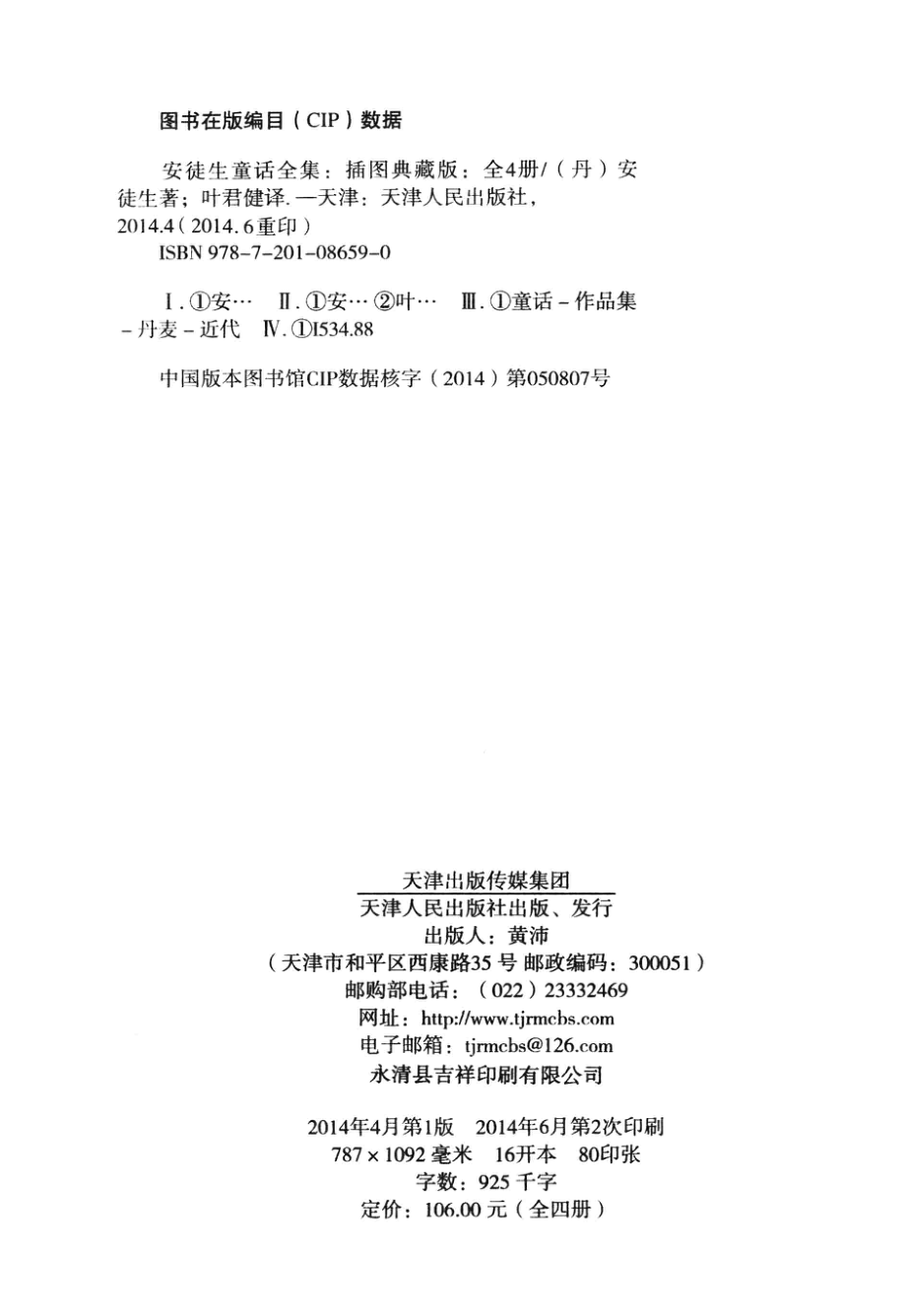 安徒生童话全集4名著名译·插图典藏版_（丹）安徒生著；叶君健译.pdf_第3页