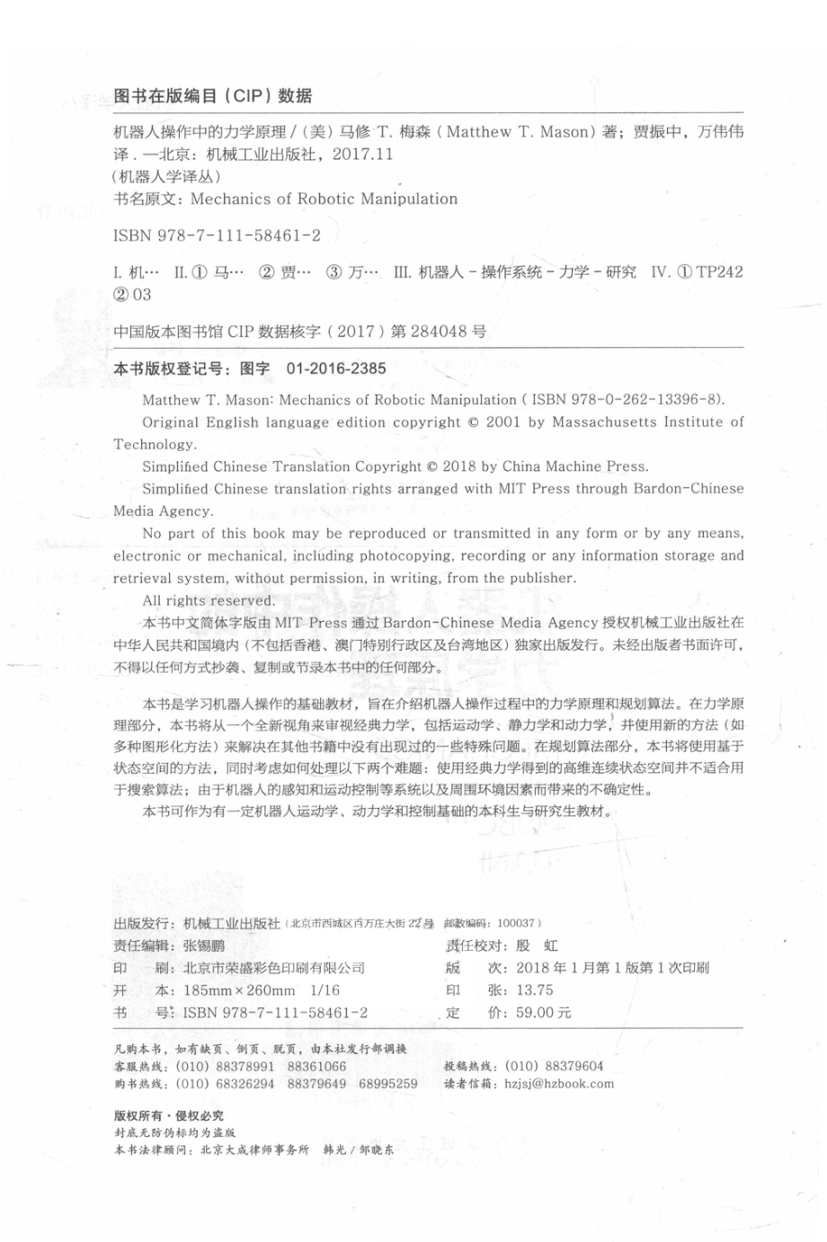 机器人操作中的力学原理=MFCHANICSOFROBOTICMANIPULATION_（美）马修 T.梅森著.pdf_第3页