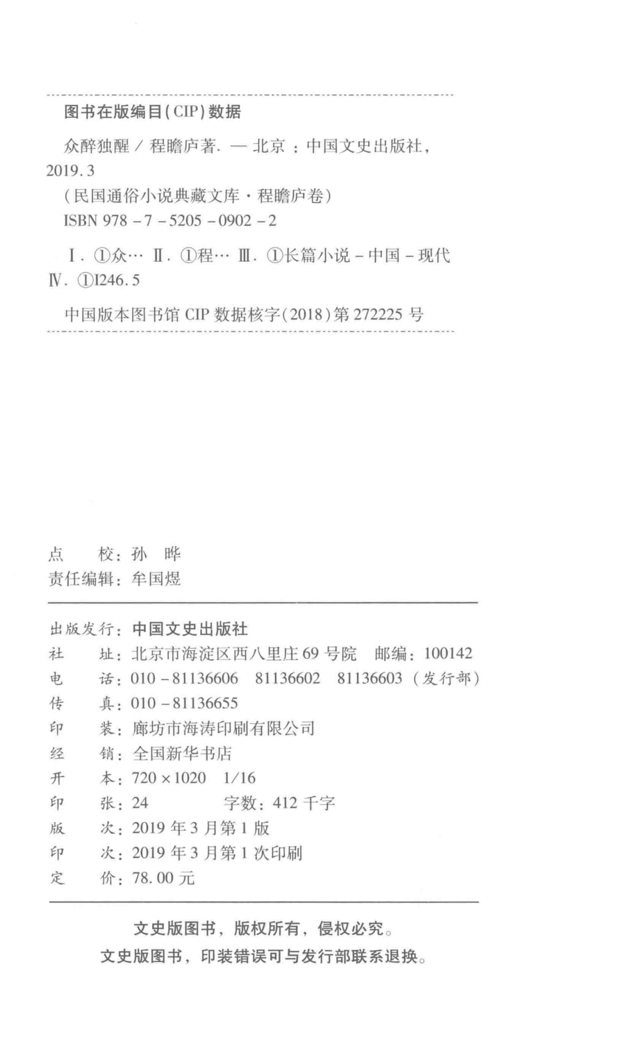 众醉独醒_程瞻庐著.pdf_第3页