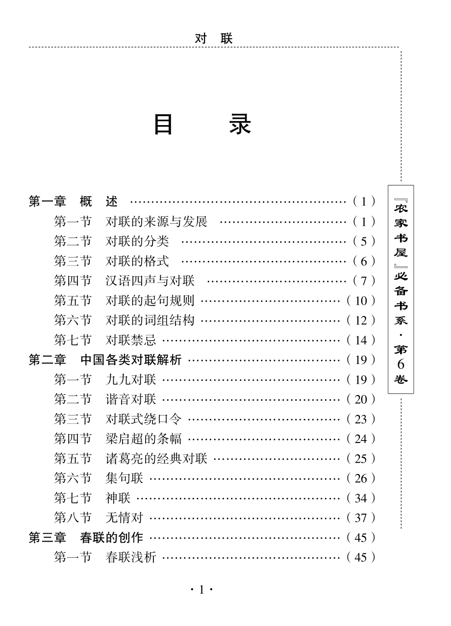 对联_刘利生主编.pdf_第3页