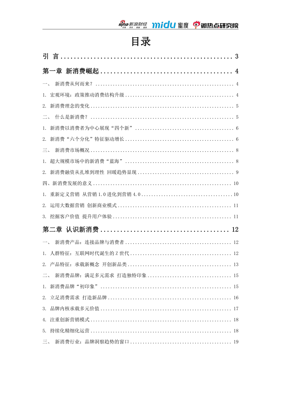 新消费市场洞察报告-2023.3.2-51页.pdf_第2页