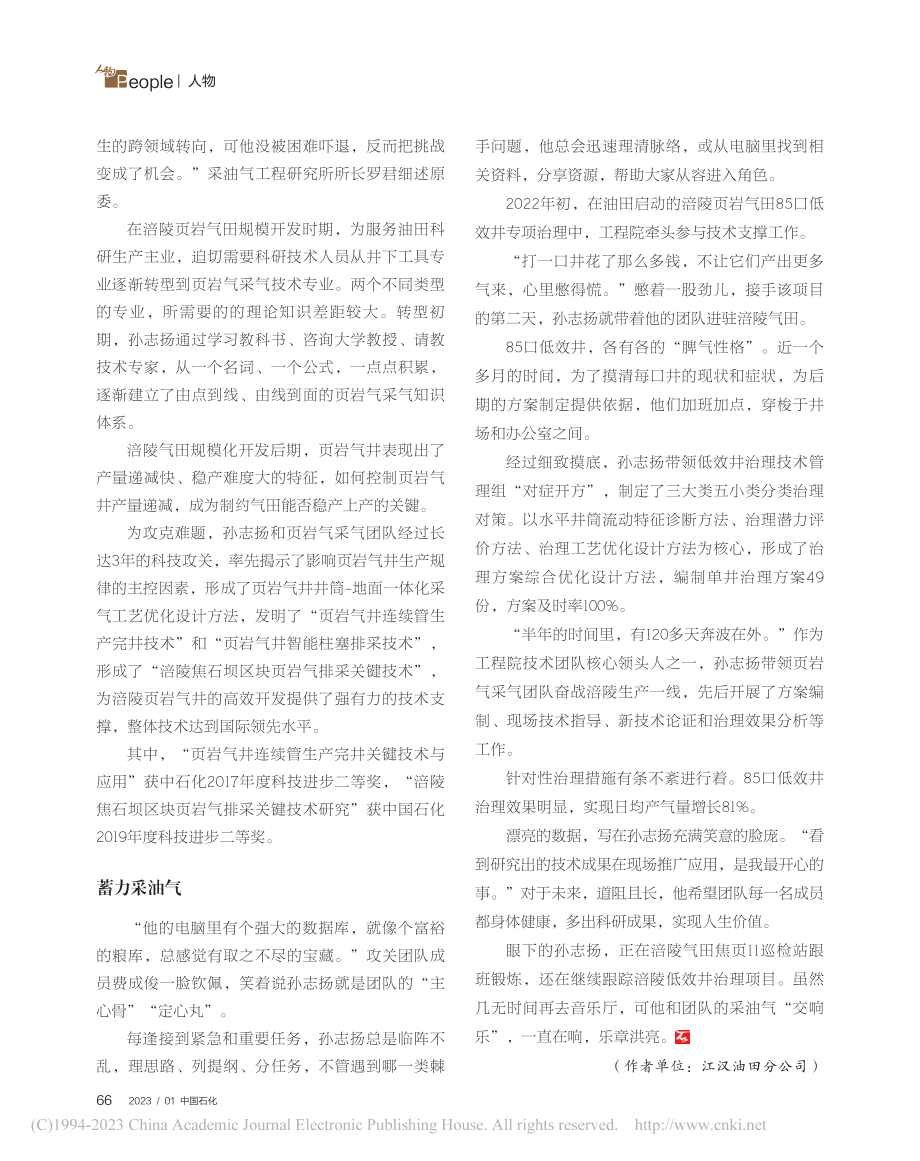 全国青年岗位能手、江汉油田...响采油气工艺技术“交响乐”_李亚伟.pdf_第3页