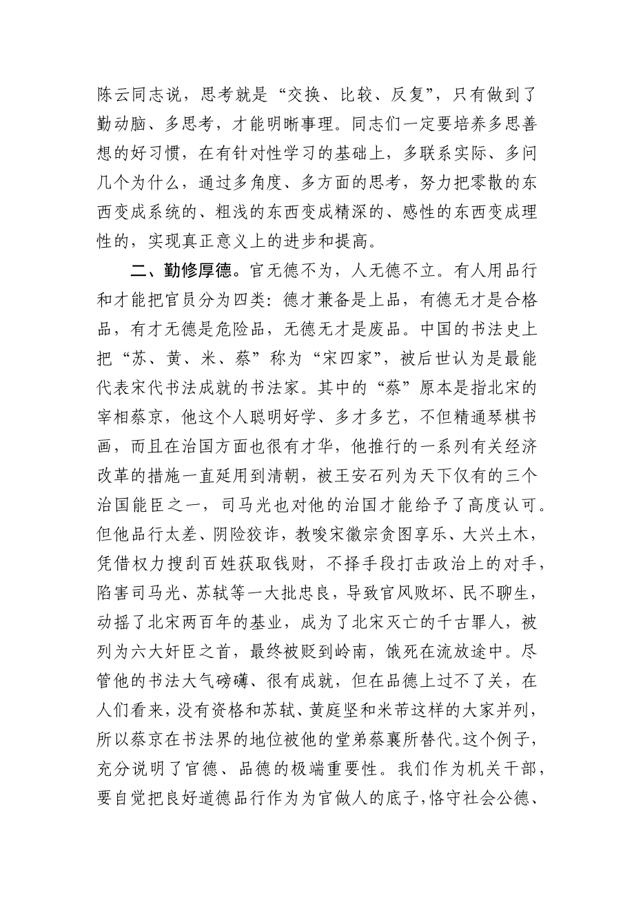 机关干部要坚持做到五勤与新入职机关干部座谈交流时的讲话.docx_第3页