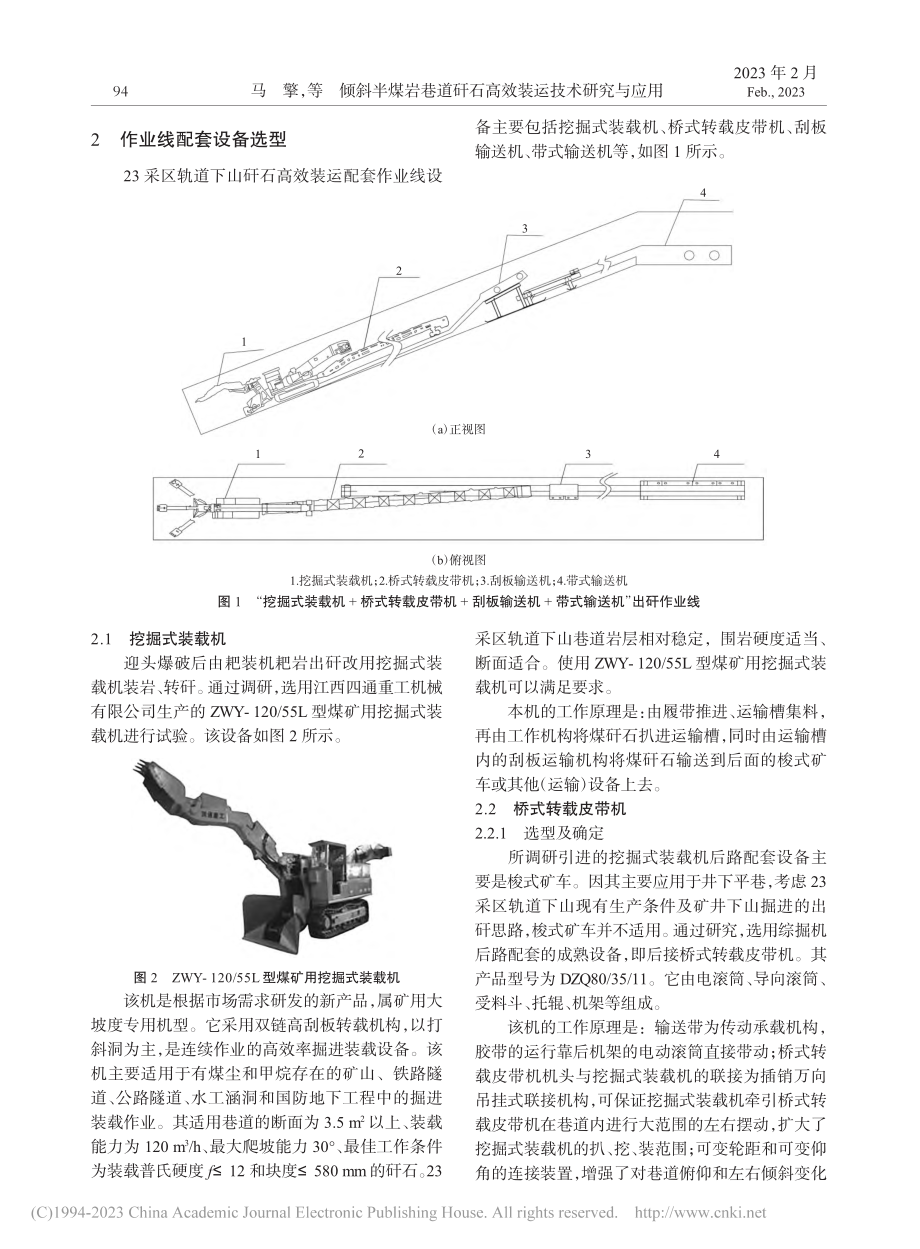 倾斜半煤岩巷道矸石高效装运技术研究与应用_马擎.pdf_第2页