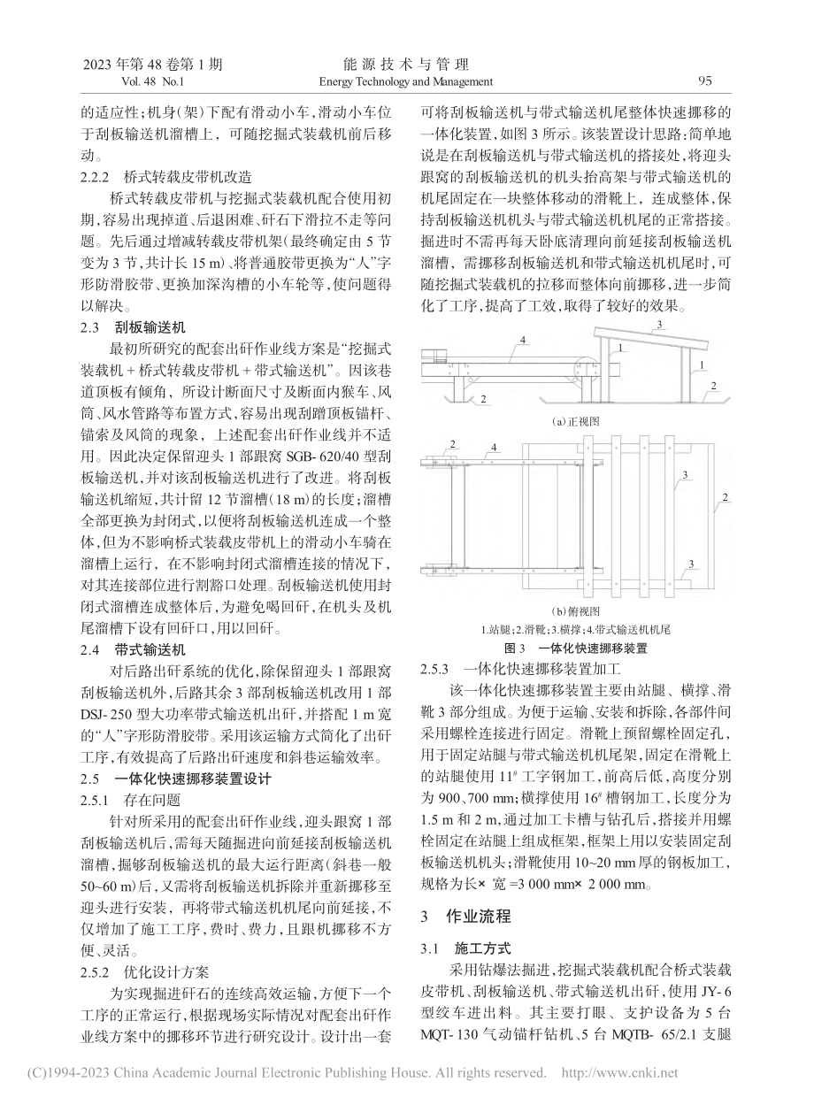 倾斜半煤岩巷道矸石高效装运技术研究与应用_马擎.pdf_第3页