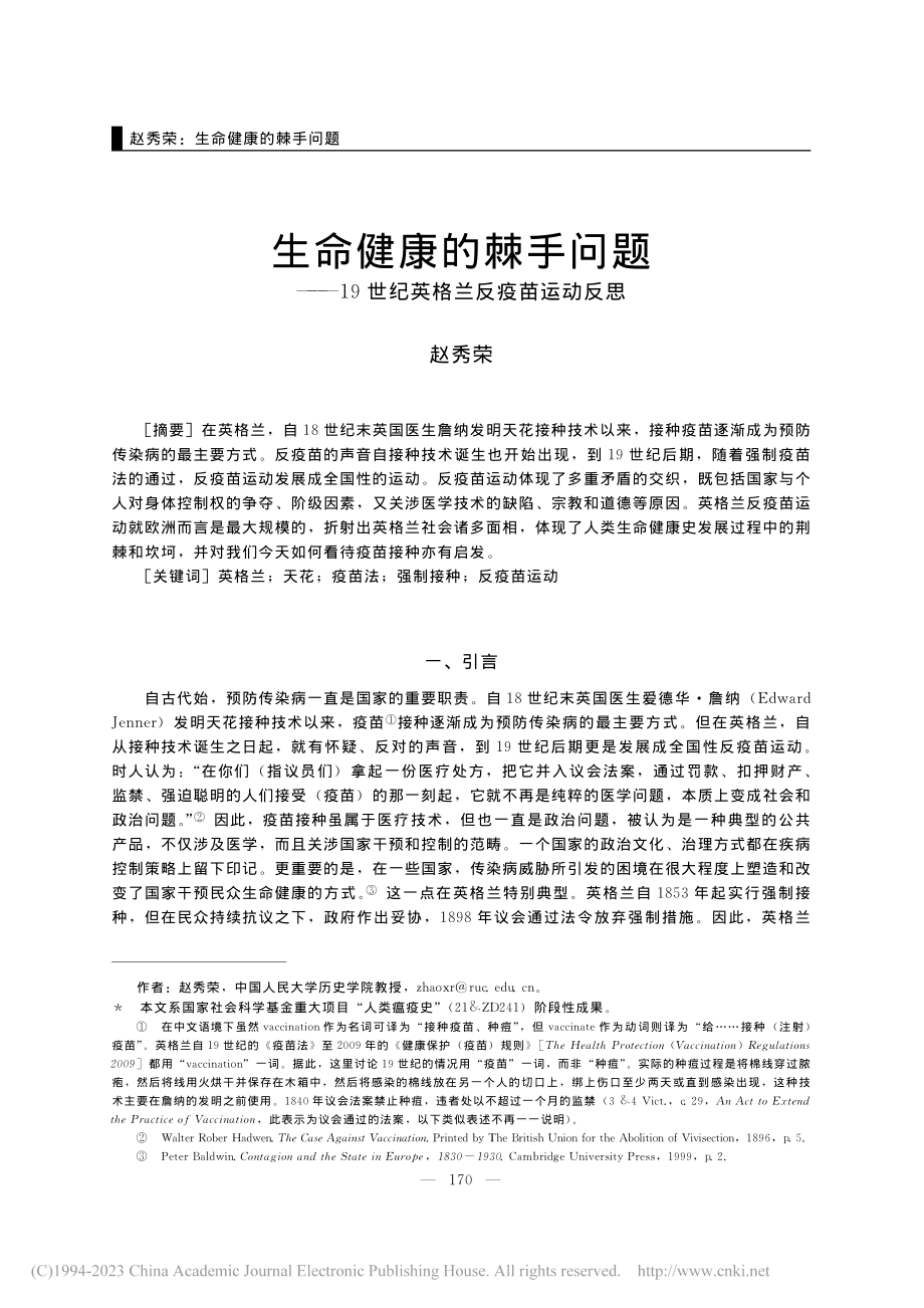 生命健康的棘手问题——19世纪英格兰反疫苗运动反思_赵秀荣.pdf_第1页