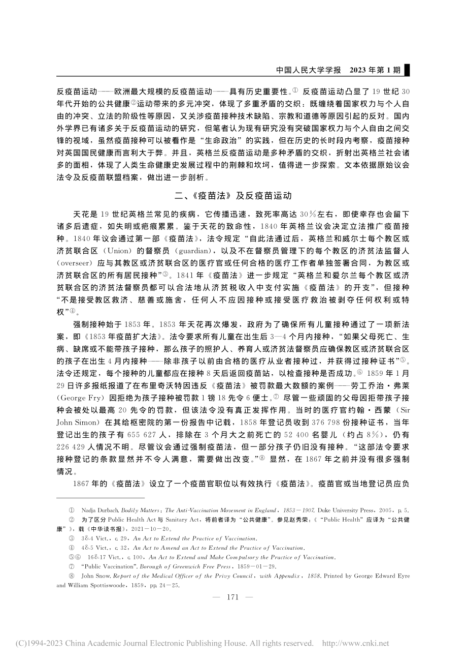 生命健康的棘手问题——19世纪英格兰反疫苗运动反思_赵秀荣.pdf_第2页