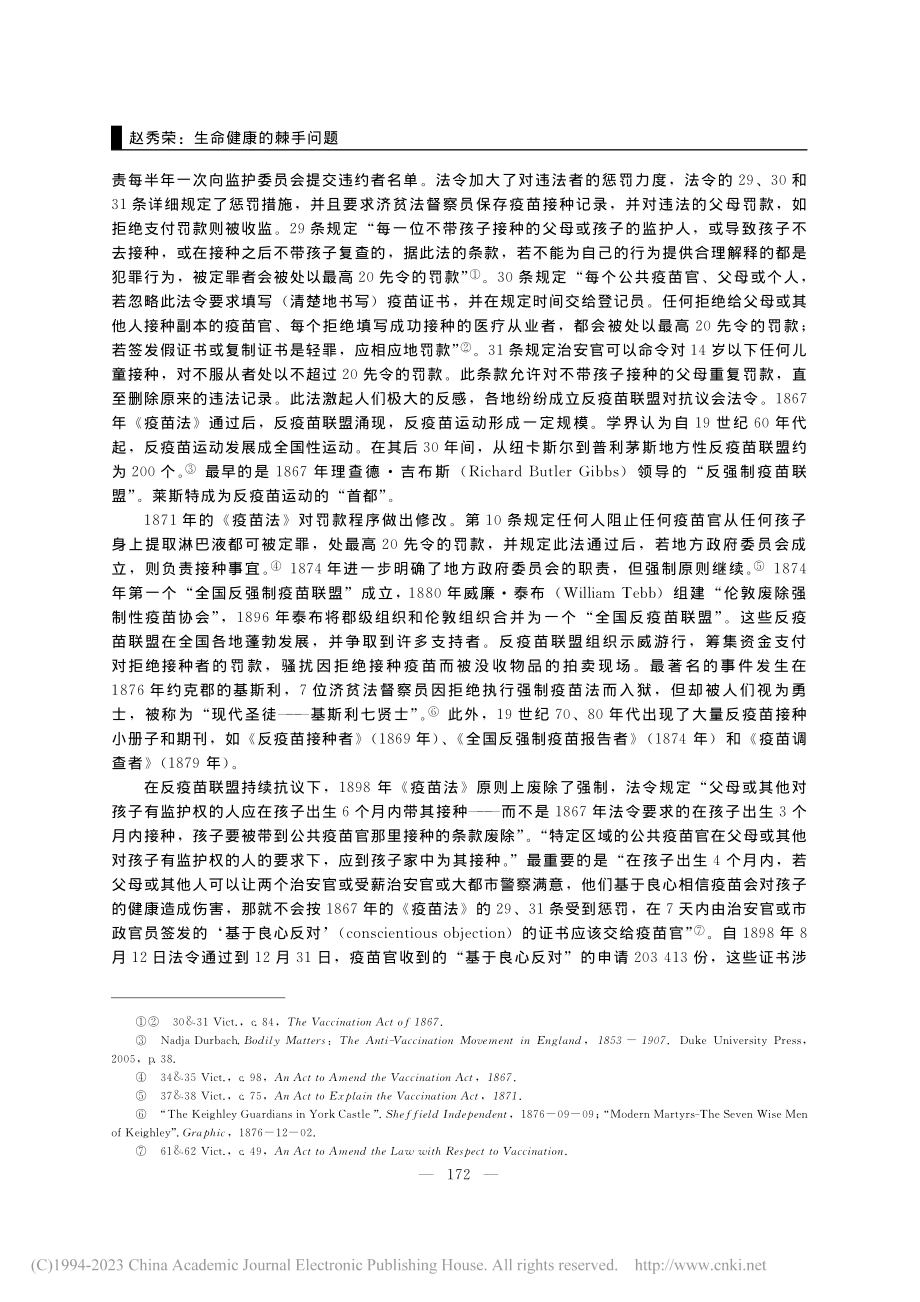 生命健康的棘手问题——19世纪英格兰反疫苗运动反思_赵秀荣.pdf_第3页