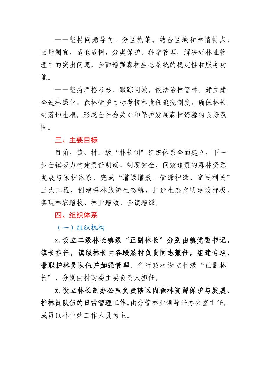 林长制工作实施方案.docx_第2页