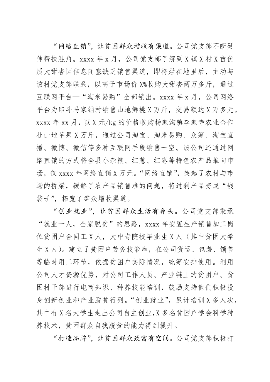 20200924笔友分享经验材料支部支部助推企农双赢.docx_第2页