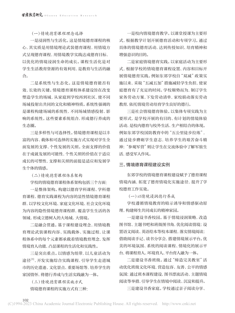 情境德育课程建设的思考与实践_马军祥.pdf_第2页