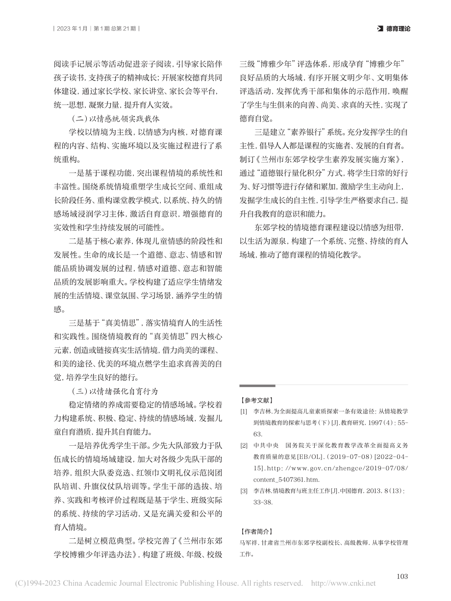 情境德育课程建设的思考与实践_马军祥.pdf_第3页