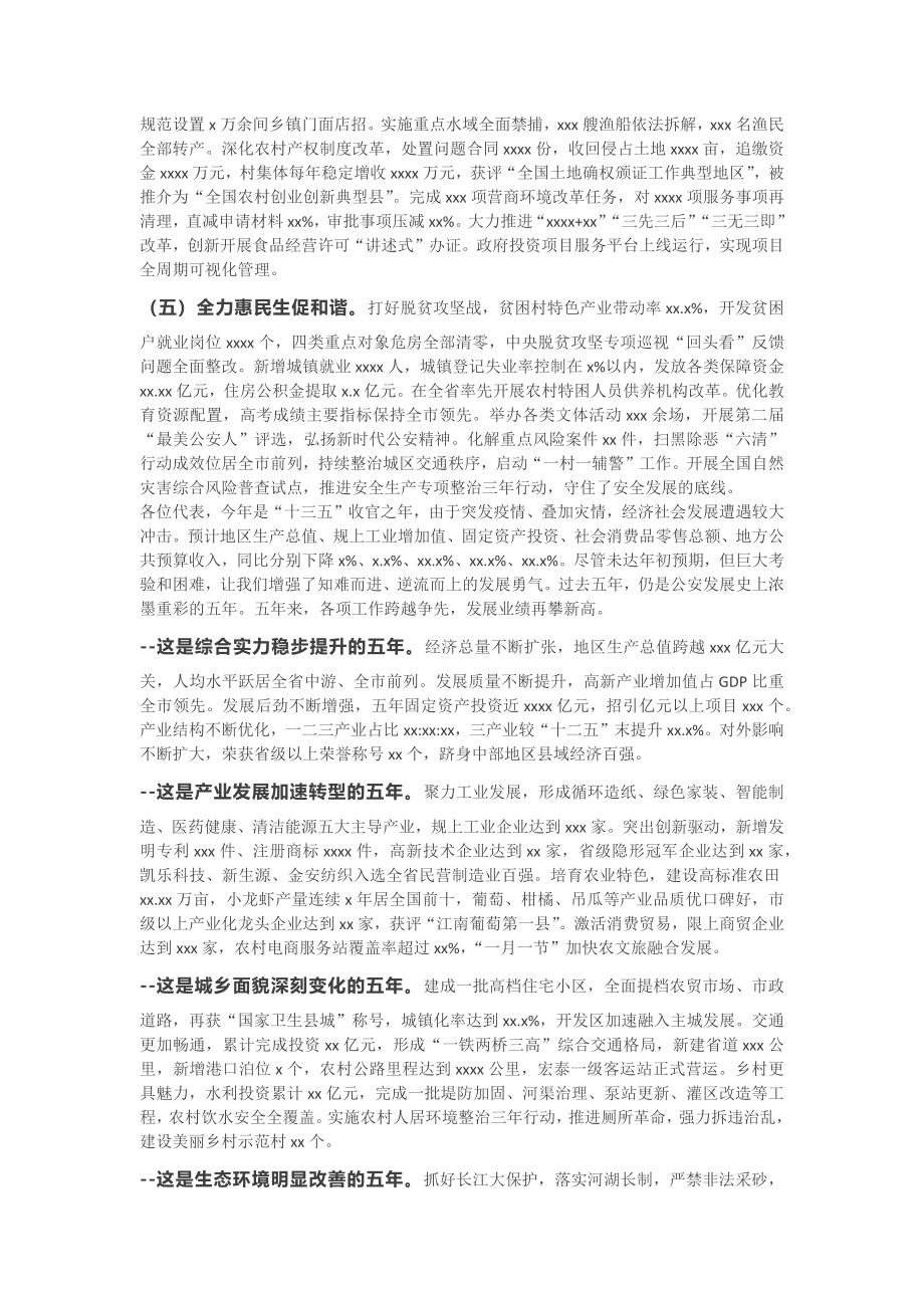 《政府工作报告》经典范文.docx_第3页