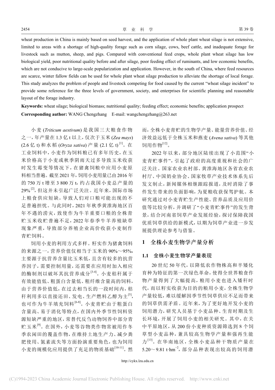 全株小麦青贮在动物生产中的应用及前景_孙浩.pdf_第2页