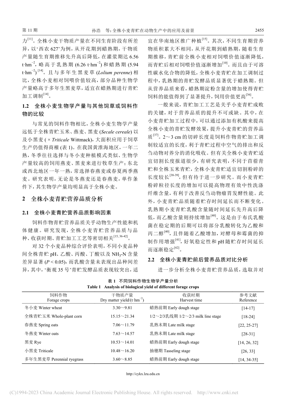 全株小麦青贮在动物生产中的应用及前景_孙浩.pdf_第3页