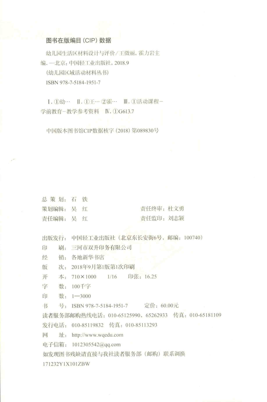 幼儿园生活区材料设计与评价_王微丽霍力岩主编.pdf_第3页