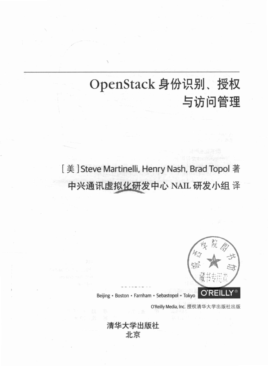 OpenStack身份识别、授权与访问管理_（美）Steve Martinelli.pdf_第2页