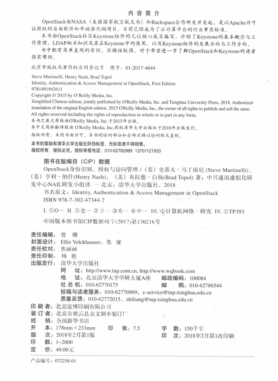 OpenStack身份识别、授权与访问管理_（美）Steve Martinelli.pdf_第3页