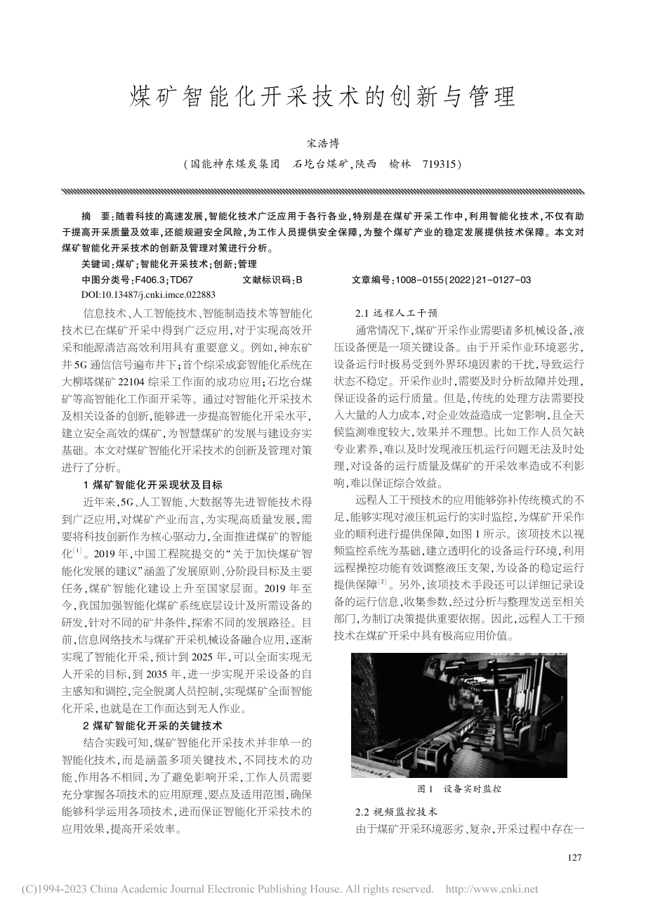 煤矿智能化开采技术的创新与管理_宋浩博.pdf_第1页