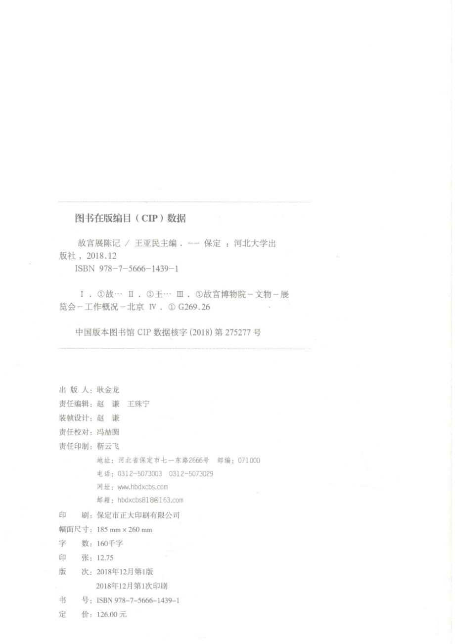 故宫展陈记_王亚民主编.pdf_第3页