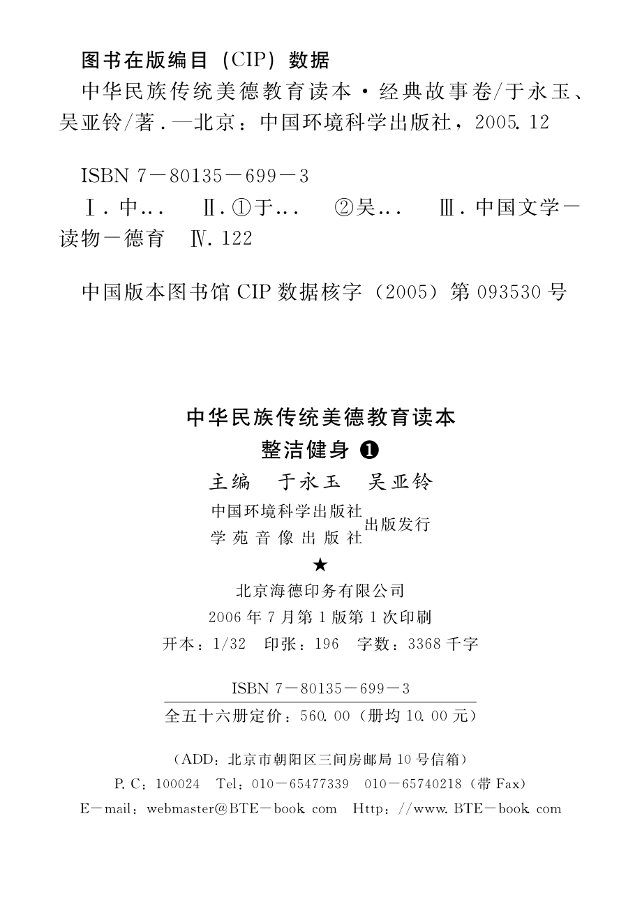 整洁健身1_于永玉吴亚玲主编.pdf_第3页