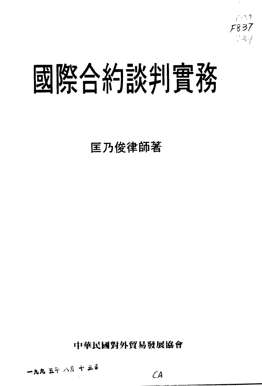 国际合约谈判实务.pdf_第2页